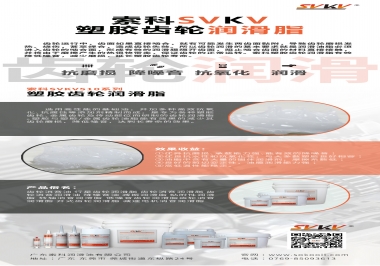 你知道什么是塑膠齒輪潤滑脂嗎？索科告訴你塑膠齒輪該用什么潤滑脂好！